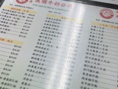 -义顺牛奶公司