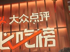 -东来土菜馆(民祥园路店)