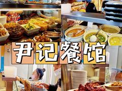 -尹记餐馆(花园店)