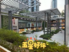 店内环境-OCT PARK欢乐时光
