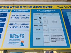 -宝安体育馆游泳馆