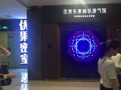 -YOGO优果密室逃脱(新佳丽广场店)