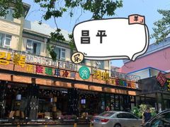 门面-河坝강뚝烧烤专门店(旗舰店)