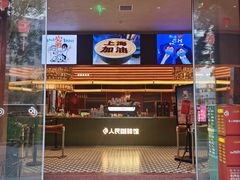 门面-人民咖啡馆(四行仓库店)