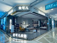 -KINGKOIL金可儿床垫(北五环红星美凯龙店)