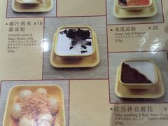 菜单-满记甜品(王府井北京市百货大楼店)