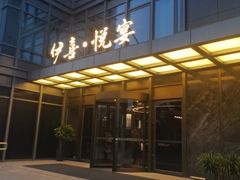-伊喜饺子·烤鸭(五道口学院路店)