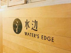 -水边(郯城店)