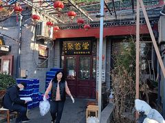 -聚首堂·特色小吃·肘子(什刹海德胜门店)