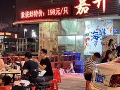 -嘉升大排档(番禺总店)