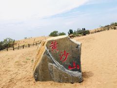 -黄沙古渡原生态旅游区