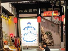 -江南韵·无锡太湖文化体验餐厅(凤凰天街店)