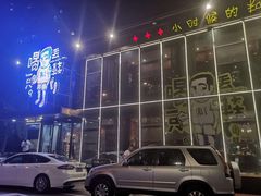 -喝丢一只鞋辣炒海鲜小烧烤(三八广场店)