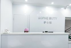 -索菲医疗整形美容