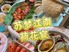 -苏梦江南·淮扬菜(夫子庙店)