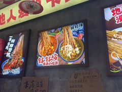 -嘉州鲜知味钵钵鸡(奎星楼店)