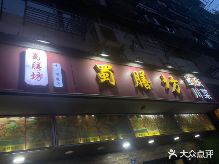 蜀膳坊(洪公祠小区店)图片