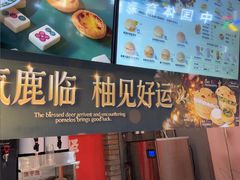 -港师傅·菠萝包(北京超极合生汇店)