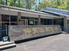 -青州仰天山