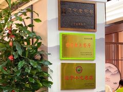 -高晓山馅饼店(牛庄百年店)