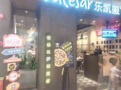 -乐凯撒披萨(欢乐颂购物中心店)