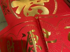 -北京云瑧金陵莲花酒店·莲·川小馆