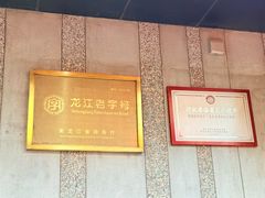 -可口香·非遗老号烧烤(南岗直营店)