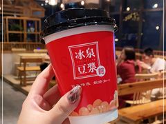 -冰泉豆浆馆(阳朔店)