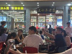-徽州美食(三十年老店)