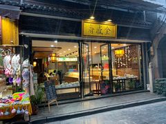 门面-清真全盛斋传统糕点(西羊市店)