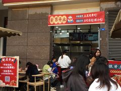 门面-蔡大胖炸洋芋(神仙树缤纷店)