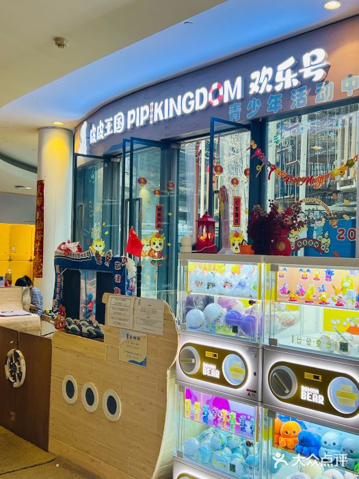 PIPIKINGDOM皮皮王国欢乐号(欢乐海岸购物中心店)图片