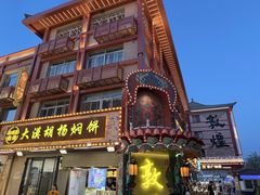 -敦煌夜市