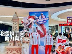 -松雷商业(南岗店)