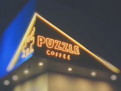 门面-PUZZLE COFFEE 拼图咖啡