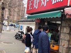 门面-厚富香面食店王好炸糕(延安路店)