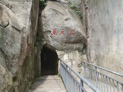-崂山仰口游览区