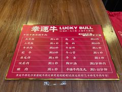 -幸运牛汕头小黄牛牛肉火锅(梅林店)