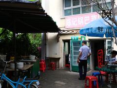 -陈记锅巴菜(五大道店)