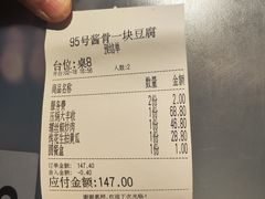 -95号酱骨·一块豆腐(展春园西路店)
