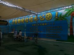 -奥帕拉拉水公园