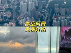 -平安金融中心云际观光层