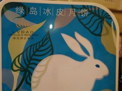 -绿岛国际酒店-西餐厅