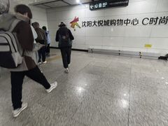 -东中街(地铁站)