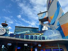 -海合安青岛极地海洋公园