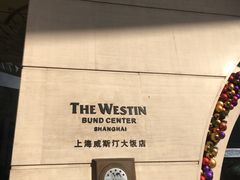 -威斯汀舞台餐厅