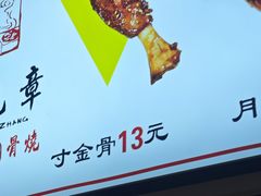 -赵元章肉骨烧(山塘街店)