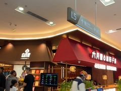 -六月雪干锅(绵阳凯德广场店)