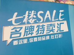 -摩登百货(岗顶店)