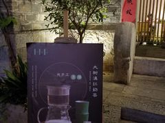 -竹里馆·淮扬菜·功夫茶(老门东店)